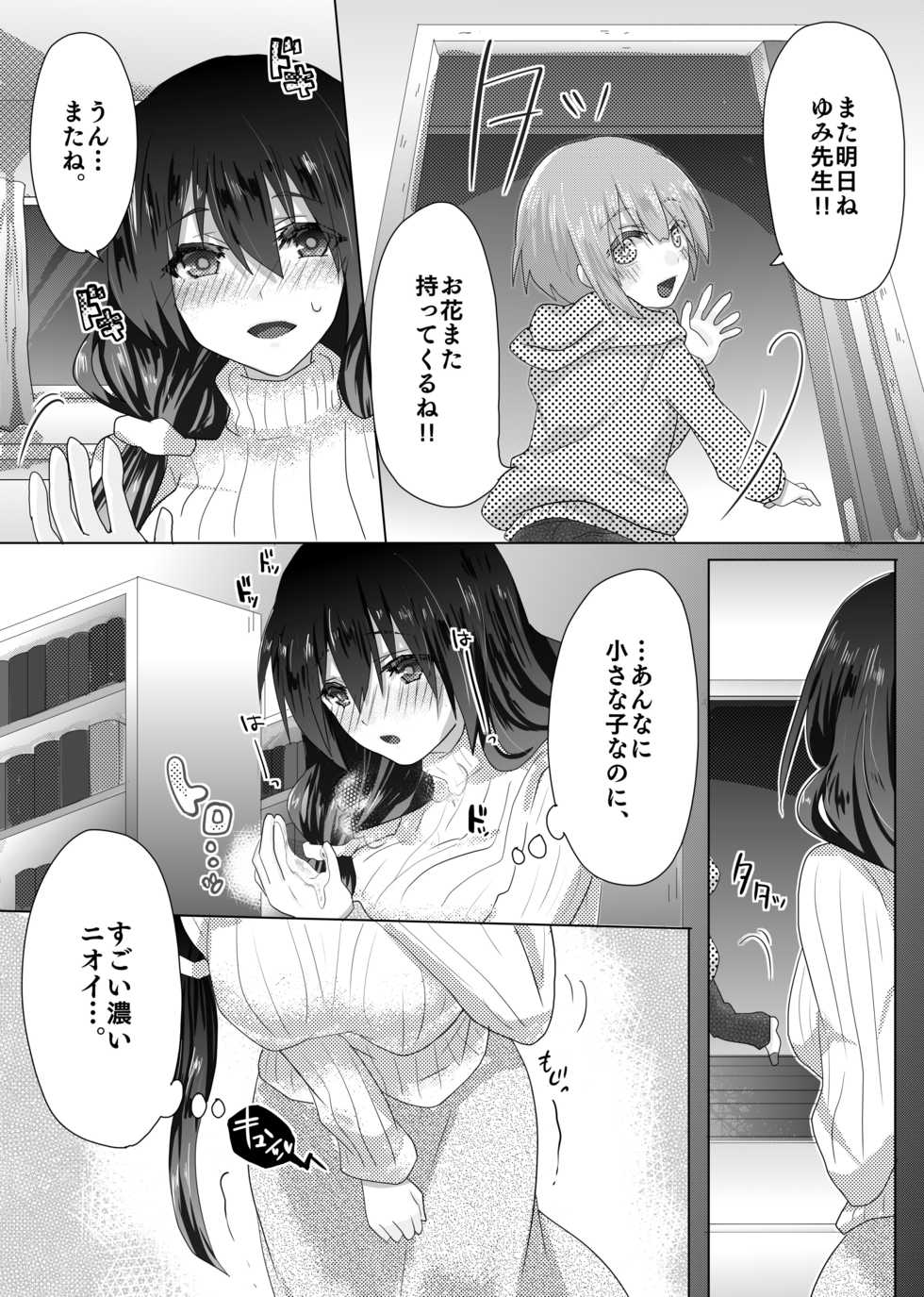 [Mofuya (Ashitaba Mofu)] Yumi Sensei no Nayamigoto - Page 15
