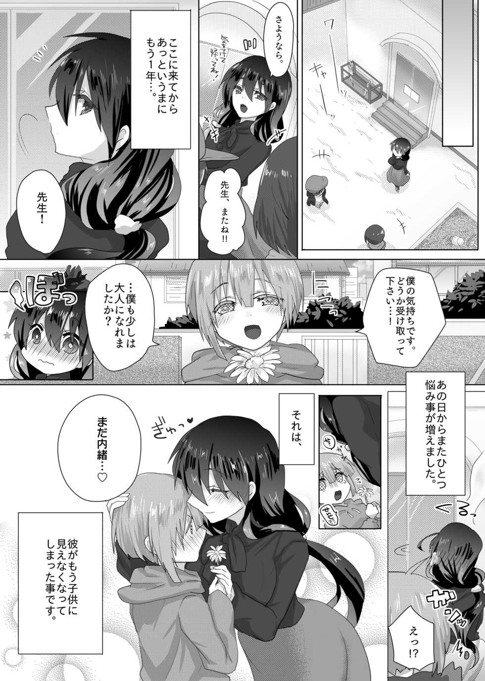 [Mofuya (Ashitaba Mofu)] Yumi Sensei no Nayamigoto - Page 35