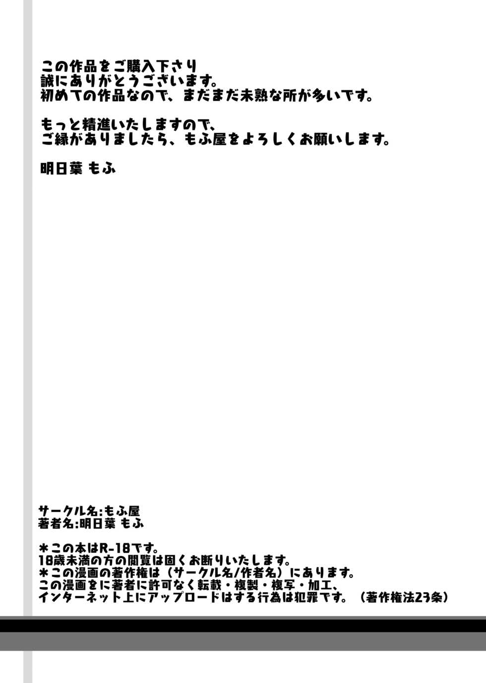 [Mofuya (Ashitaba Mofu)] Yumi Sensei no Nayamigoto - Page 36