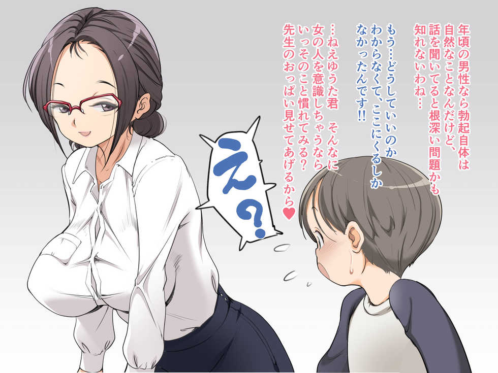 [Junk Center Kameyoko Bldg] Hoken Taiiku no Sensei ga Ubu na Boku o, Icchomae no Otoko ni Shite kureru Hanashi. - Page 5