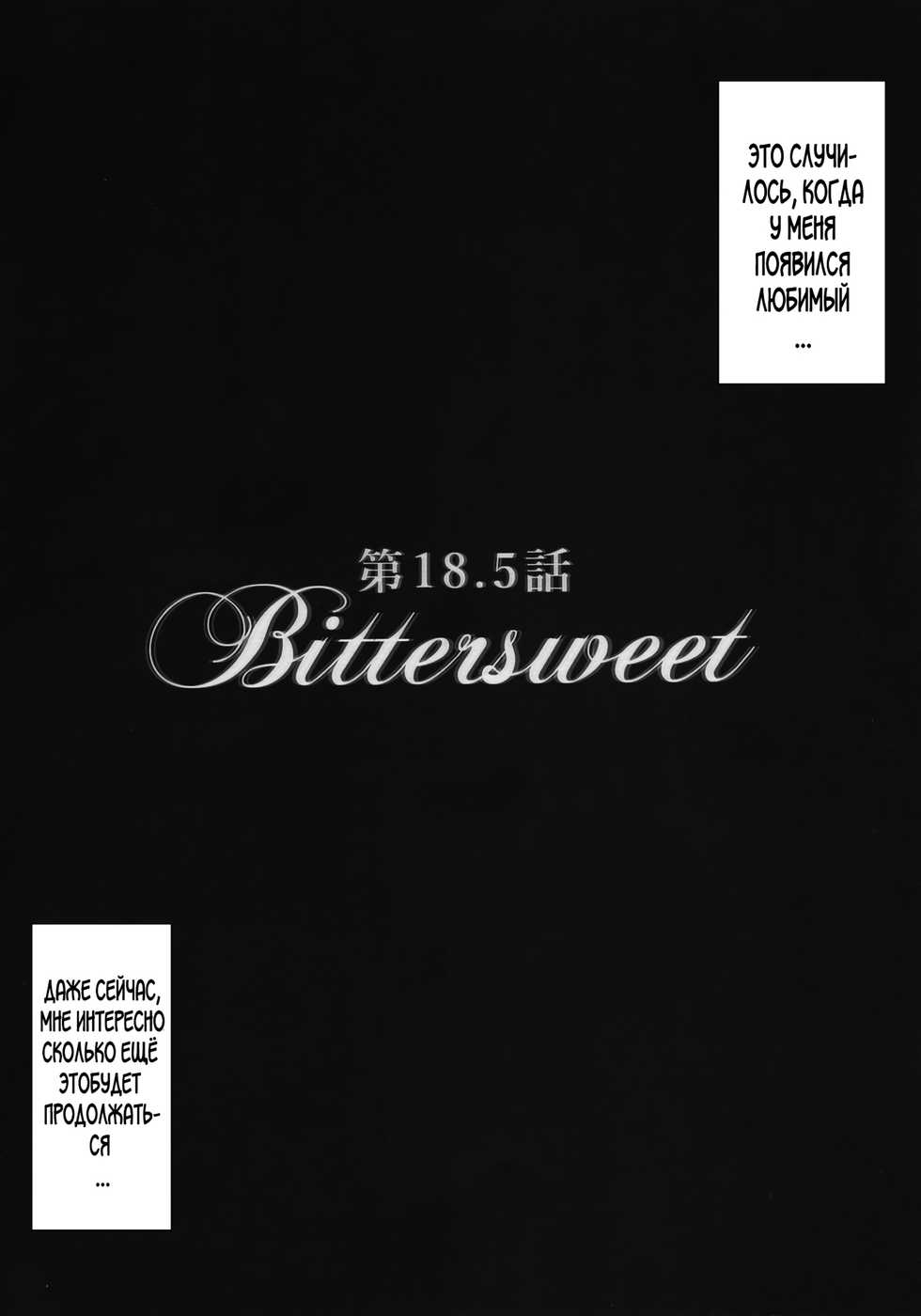 (C94) [Brio (Puyocha)] Bittersweet (DARLING in the FRANXX) [Russian] [Kairo1337] - Page 3