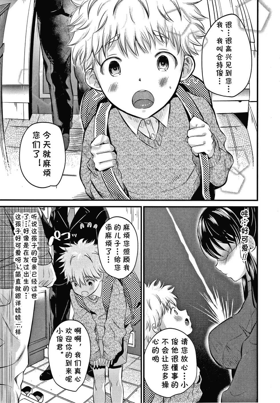 [Tanaka Nanataka] Mamakko Love (Toroama Bitch Zuma) [Chinese] [cqxl自己汉化] - Page 3