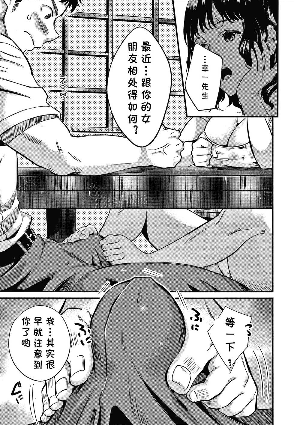 [Tanaka Nanataka] Tsumamigui (Toroama Bitch Zuma) [Chinese] [cqxl自己汉化] - Page 7