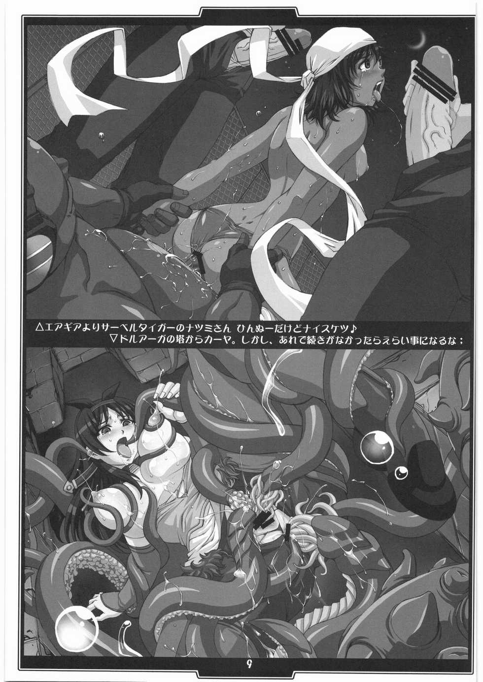 (SC41) [H.B (B-RIVER)] HB e.t.c vol. 2 (Various) - Page 8
