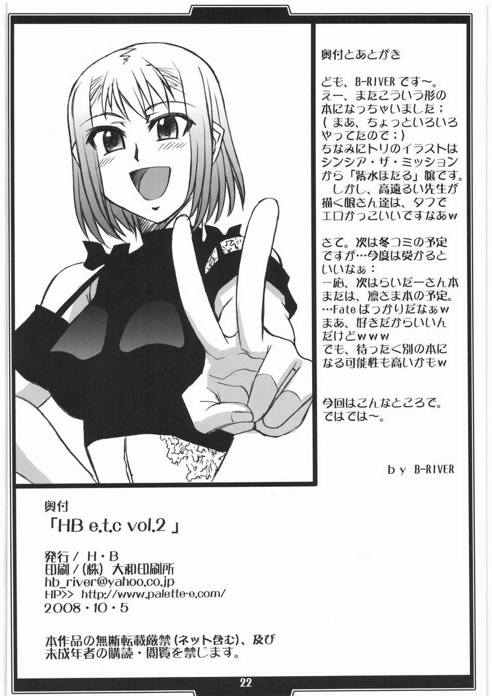 (SC41) [H.B (B-RIVER)] HB e.t.c vol. 2 (Various) - Page 21