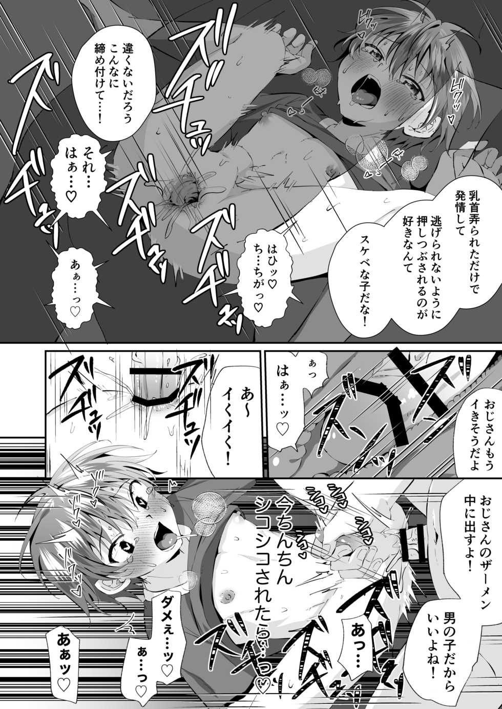 [Peko Renmei (Kosuke Poke)] Bukatsu Kaeri no Soccer Shounen o Chikubi Massage de Sonoki ni Sasete Berochuu Ecchi [Digital] - Page 22