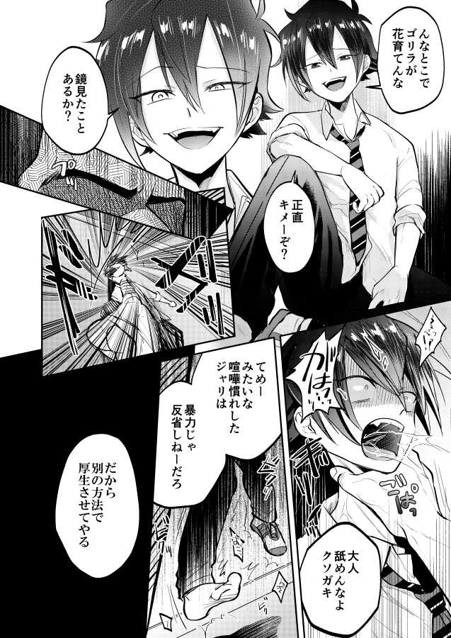 [Bonameshi Tokumoride. (Bonaparte Gohan)] Furyou Shounen to Gakkyuu Iinchou no Himitsu [Digital] - Page 16