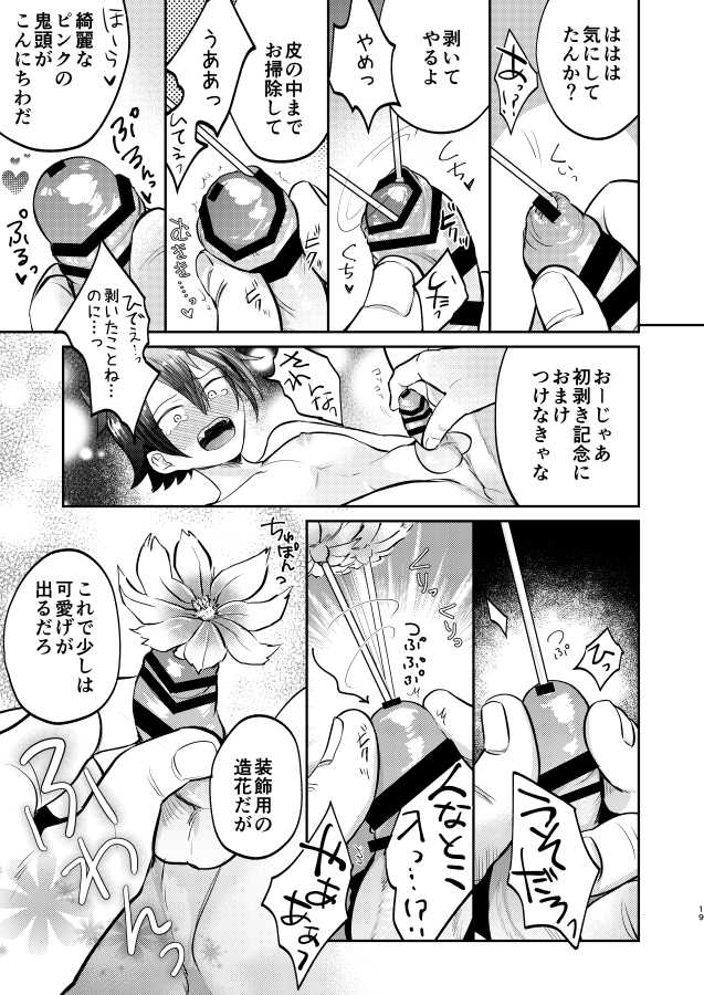 [Bonameshi Tokumoride. (Bonaparte Gohan)] Furyou Shounen to Gakkyuu Iinchou no Himitsu [Digital] - Page 19