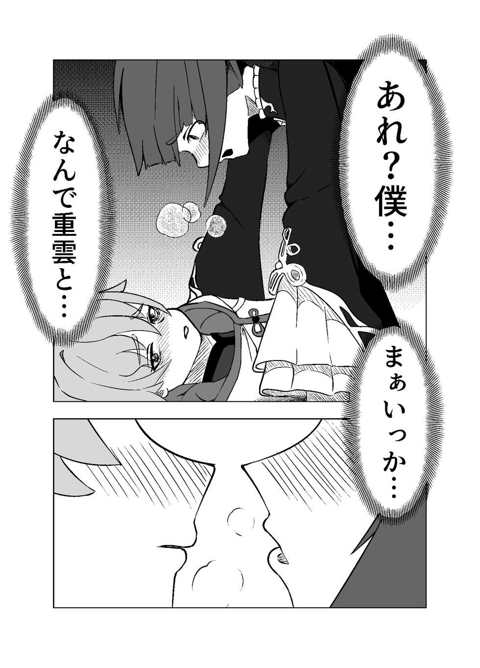 [Eros no Susume (Osugi 765)] Xingqiu-kun to Chongyun-kun (Chuuryaku) Ichaicha Suru Hon (Genshin Impact) [Digital] - Page 3