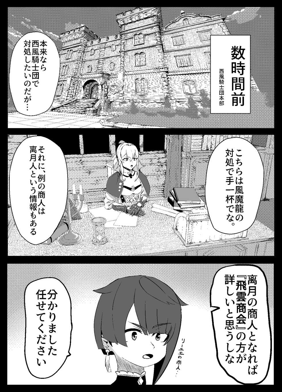 [Eros no Susume (Osugi 765)] Xingqiu-kun to Chongyun-kun (Chuuryaku) Ichaicha Suru Hon (Genshin Impact) [Digital] - Page 4