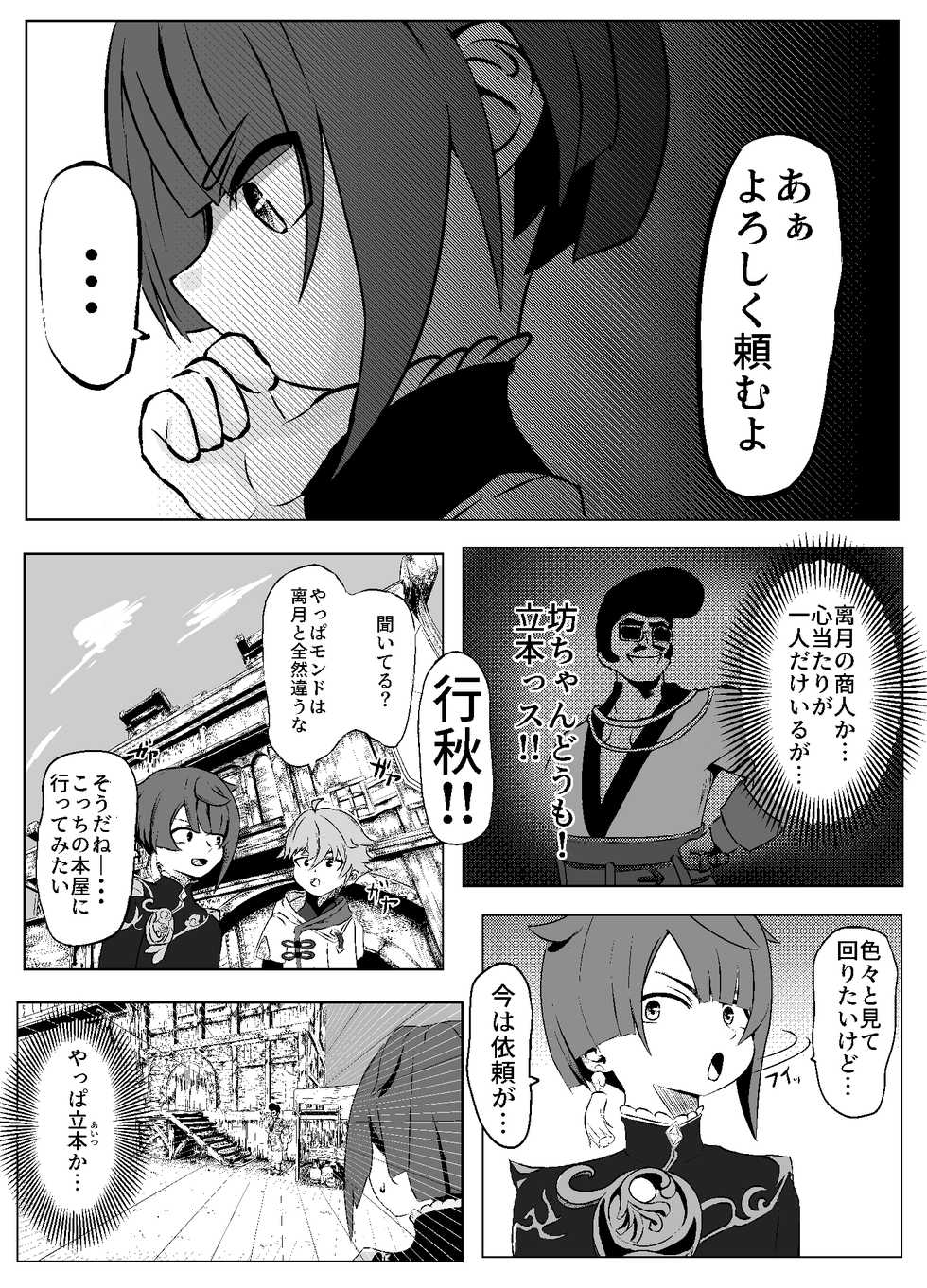 [Eros no Susume (Osugi 765)] Xingqiu-kun to Chongyun-kun (Chuuryaku) Ichaicha Suru Hon (Genshin Impact) [Digital] - Page 5
