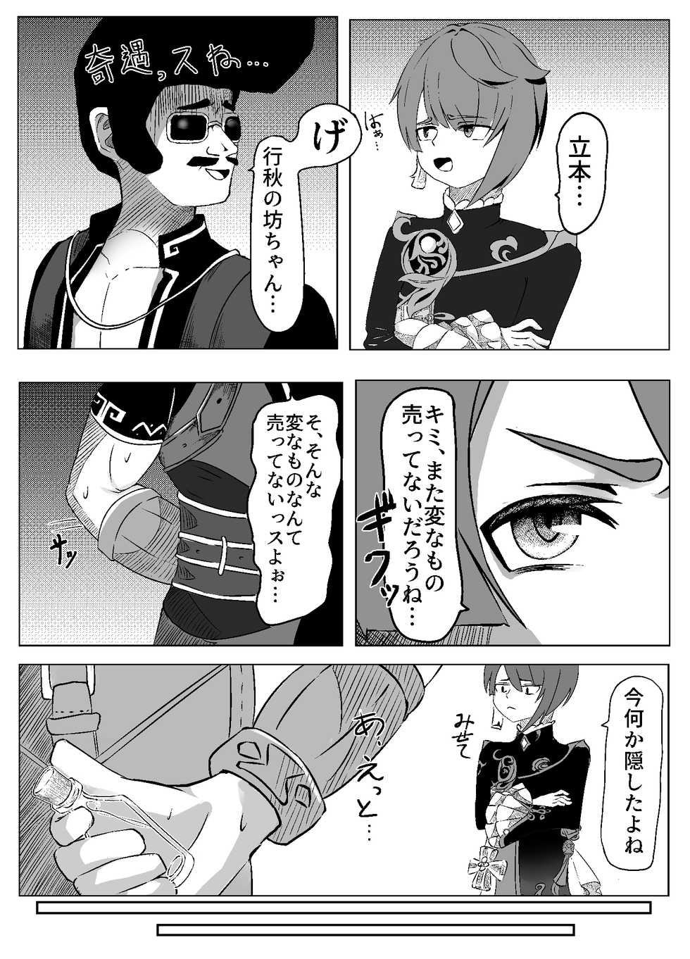 [Eros no Susume (Osugi 765)] Xingqiu-kun to Chongyun-kun (Chuuryaku) Ichaicha Suru Hon (Genshin Impact) [Digital] - Page 7