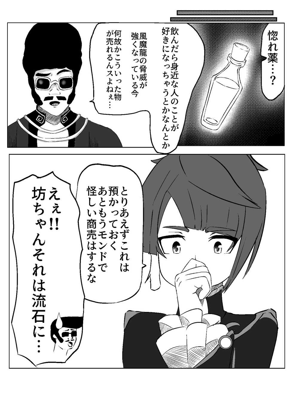 [Eros no Susume (Osugi 765)] Xingqiu-kun to Chongyun-kun (Chuuryaku) Ichaicha Suru Hon (Genshin Impact) [Digital] - Page 8