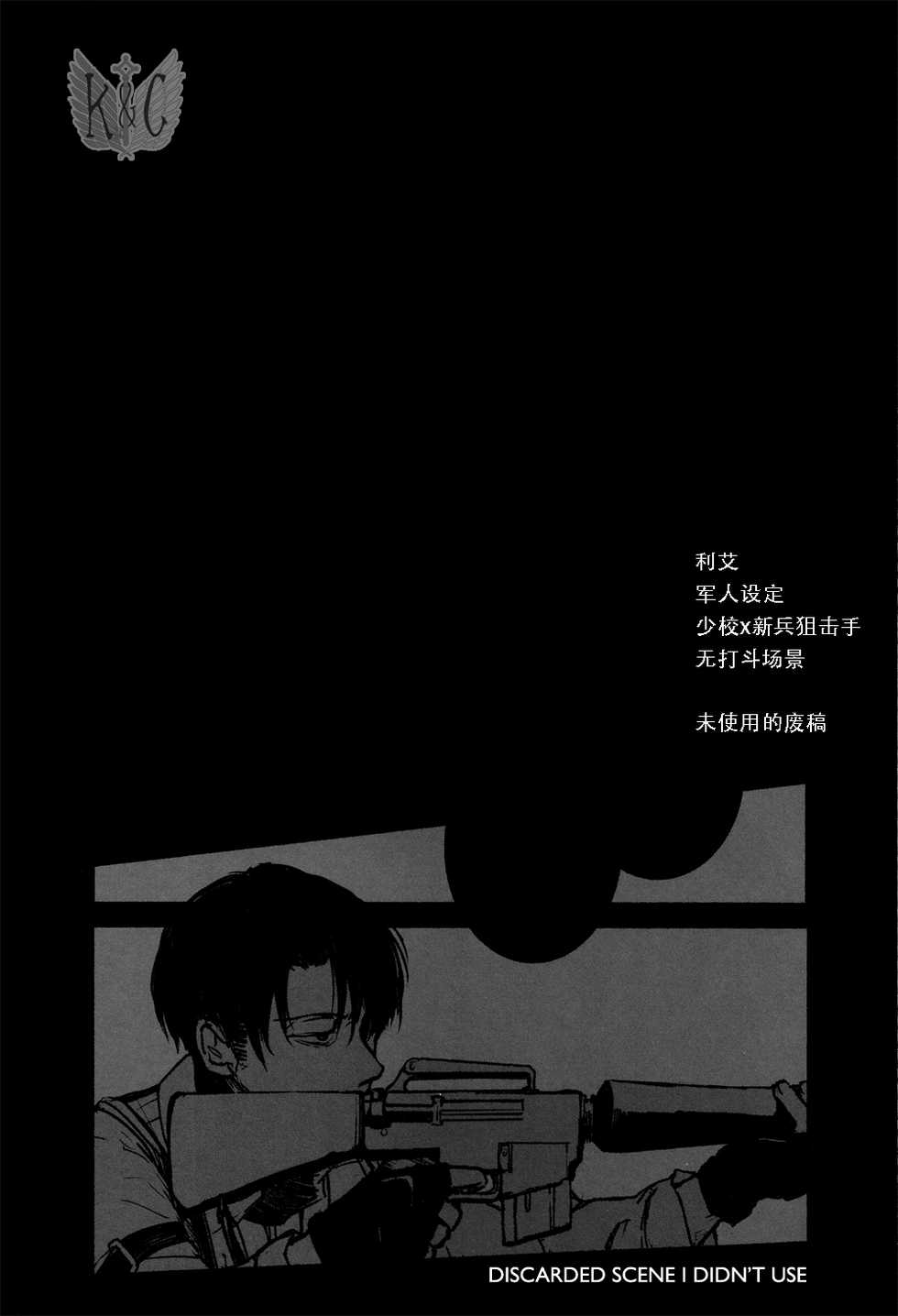 (Dai 5 Kai Hekigai Chousa Haku) [YINGHUA (sinba)] Distances | 距离 (Shingeki no Kyojin) [Chinese] [看海汉化组] - Page 2