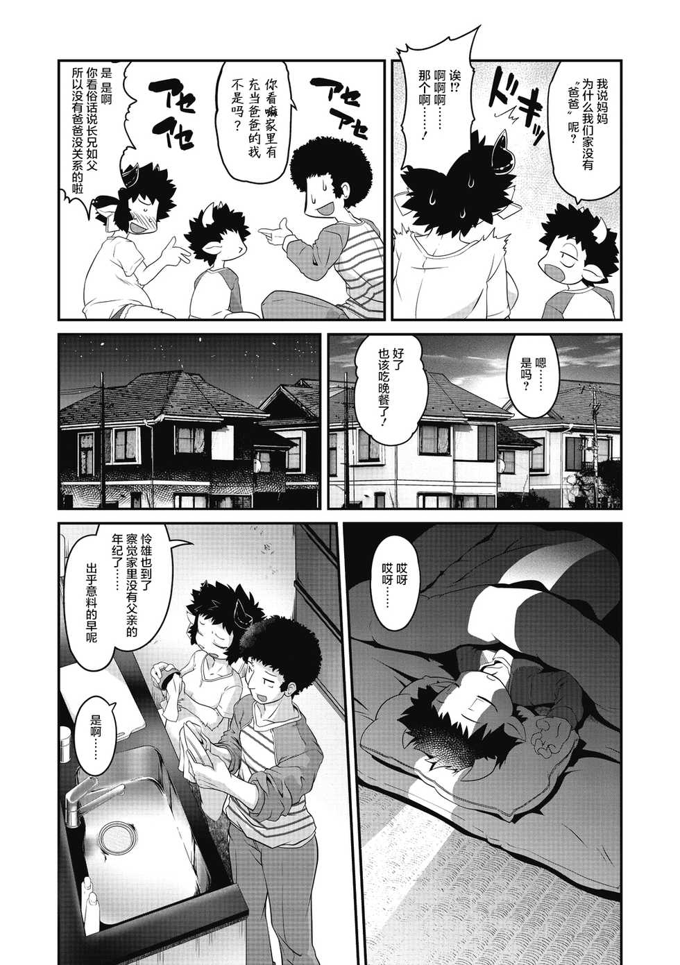 [Takura Mahiro] Moomoo Milk Passion (COMIC GAIRA Vol. 06) [Chinese] [肉包汉化组] - Page 5