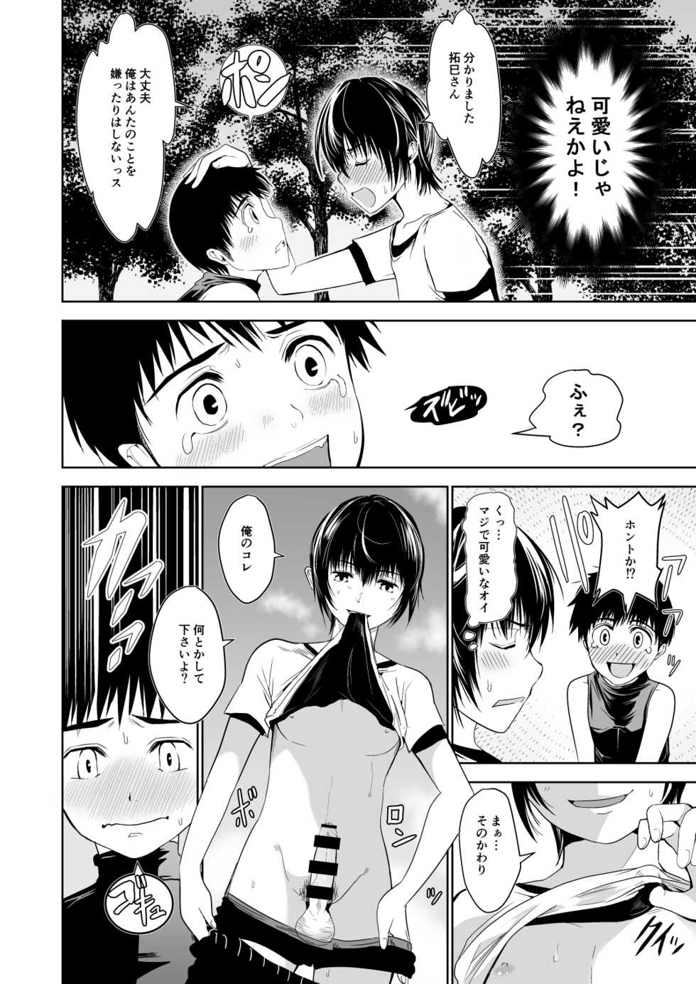 [TANTAN (Tannu)] Uchi no Captain to Ura de Kossori Sex Shitemashite Soushuuhen [Digital] - Page 32