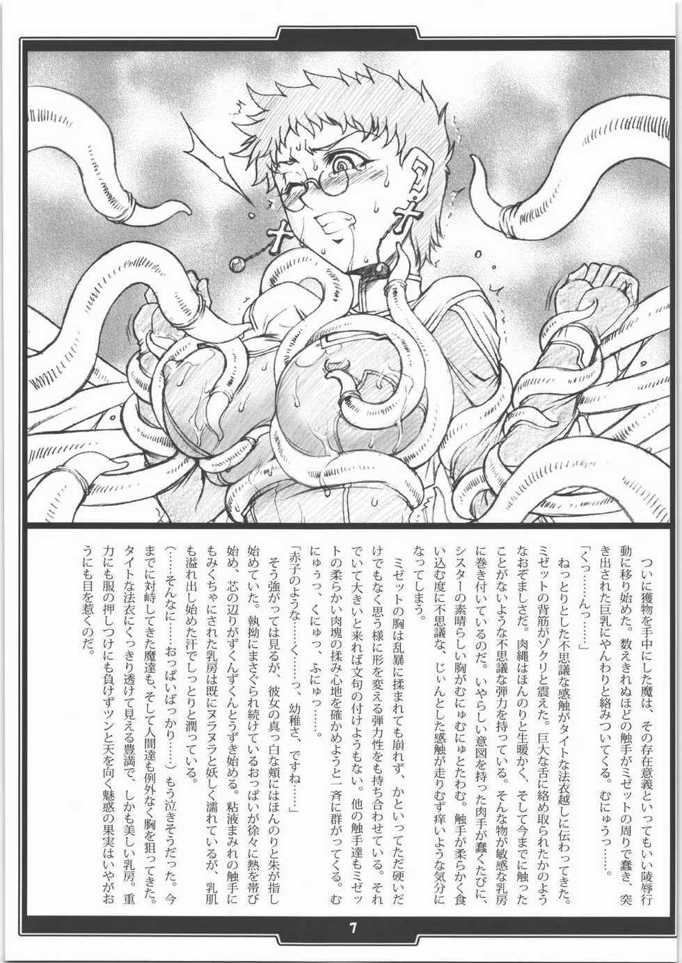 (SC37) [H.B (B-RIVER)] Faith. -the origin 1- - Page 6