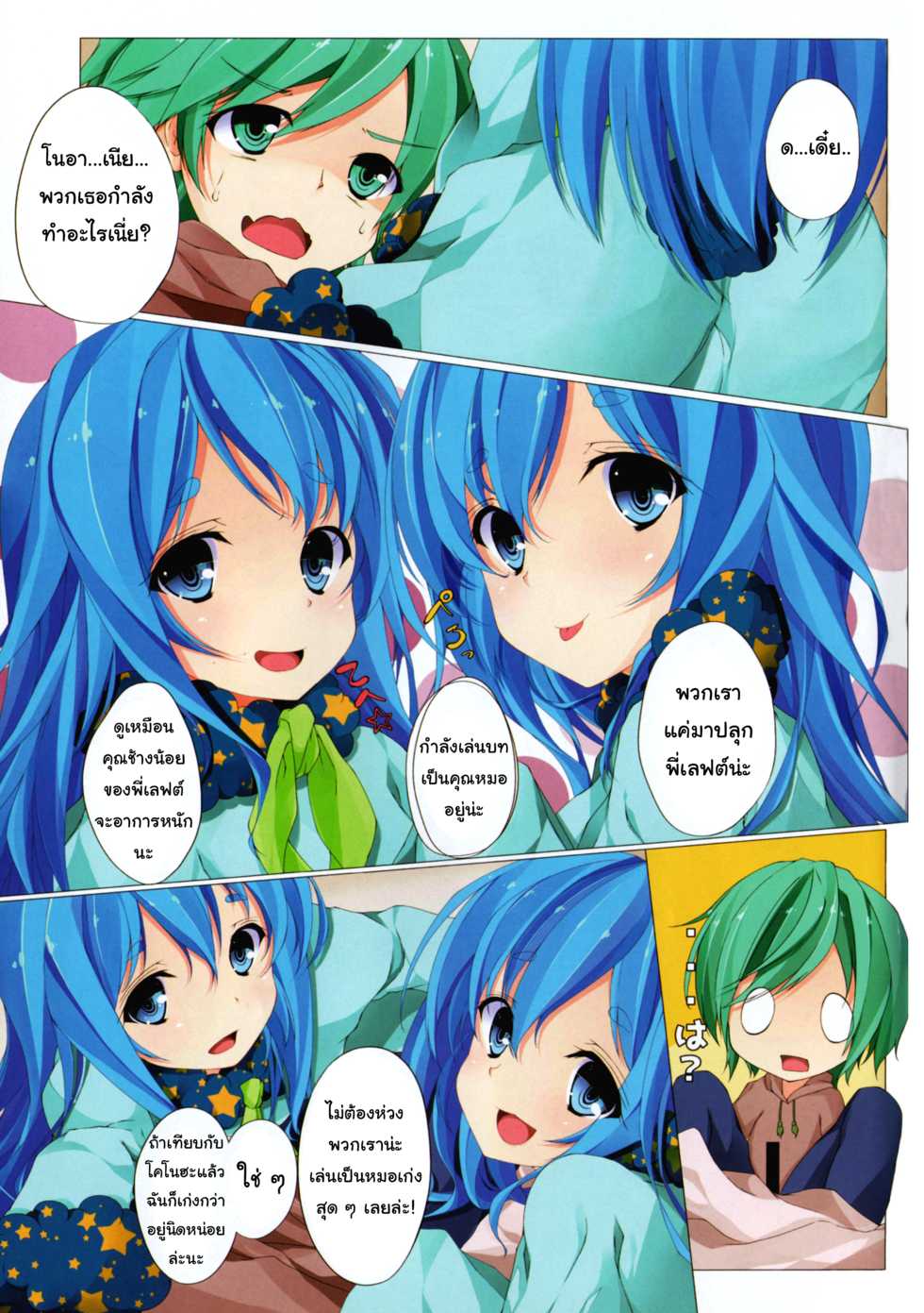 (C89) [trick&treat (tries)] trick_effect 2 (SOUND VOLTEX) [Thai ภาษาไทย] - Page 5