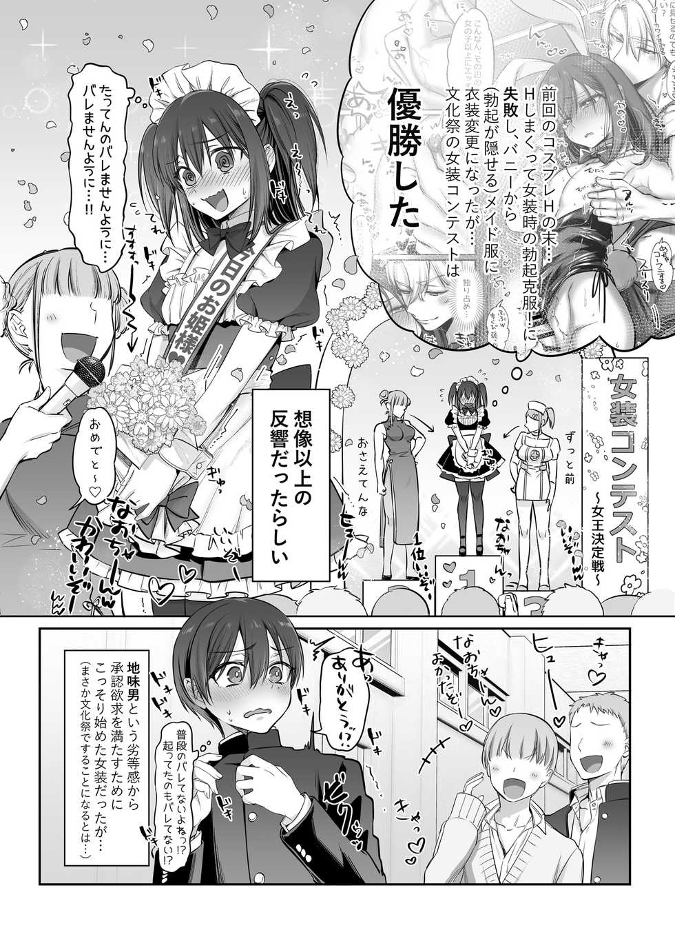 [NUH (Morino Bambi)] Shoshinsha Josou Danshi o Dokusen shite mita! [Digital] - Page 4
