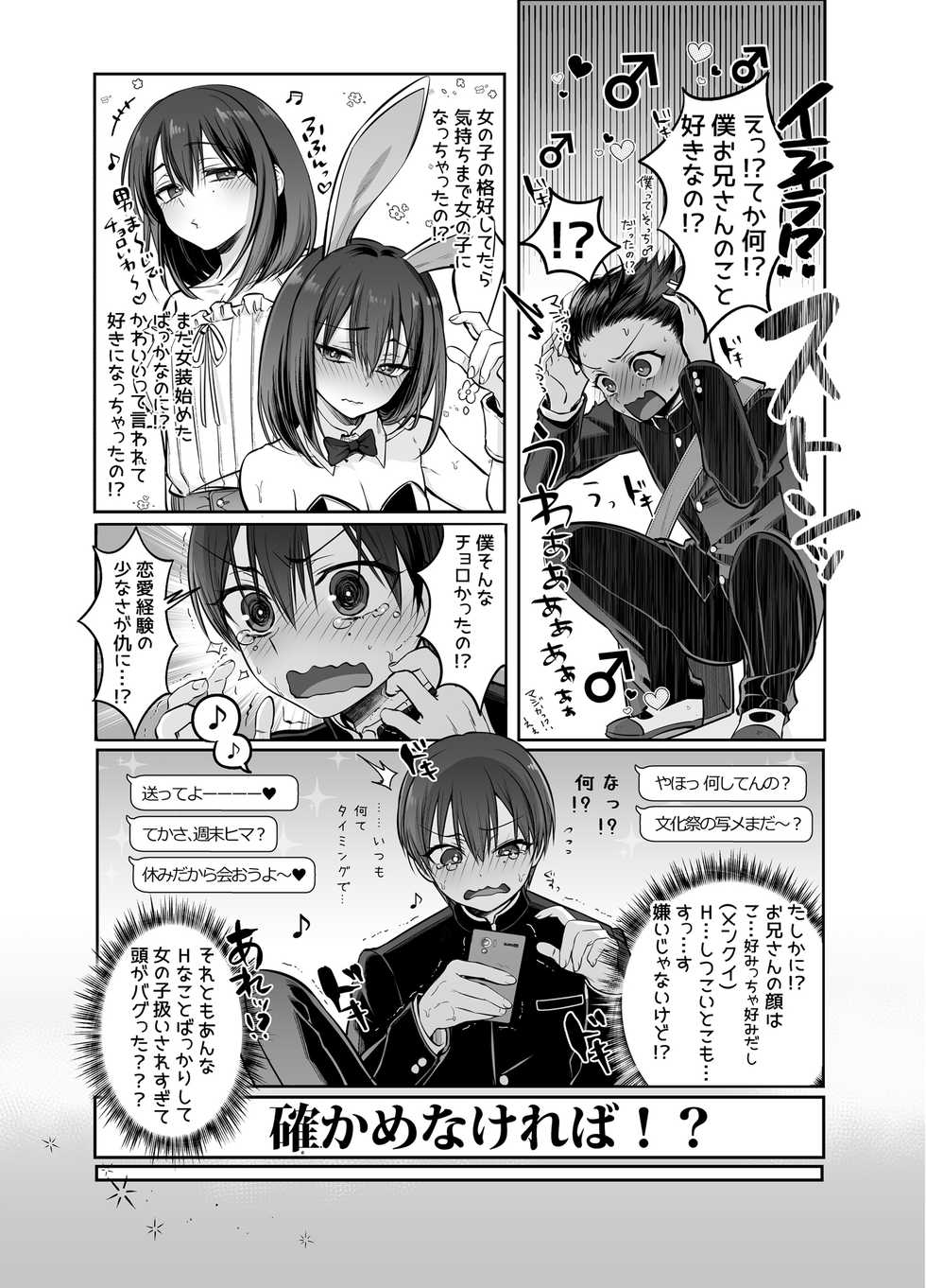 [NUH (Morino Bambi)] Shoshinsha Josou Danshi o Dokusen shite mita! [Digital] - Page 7