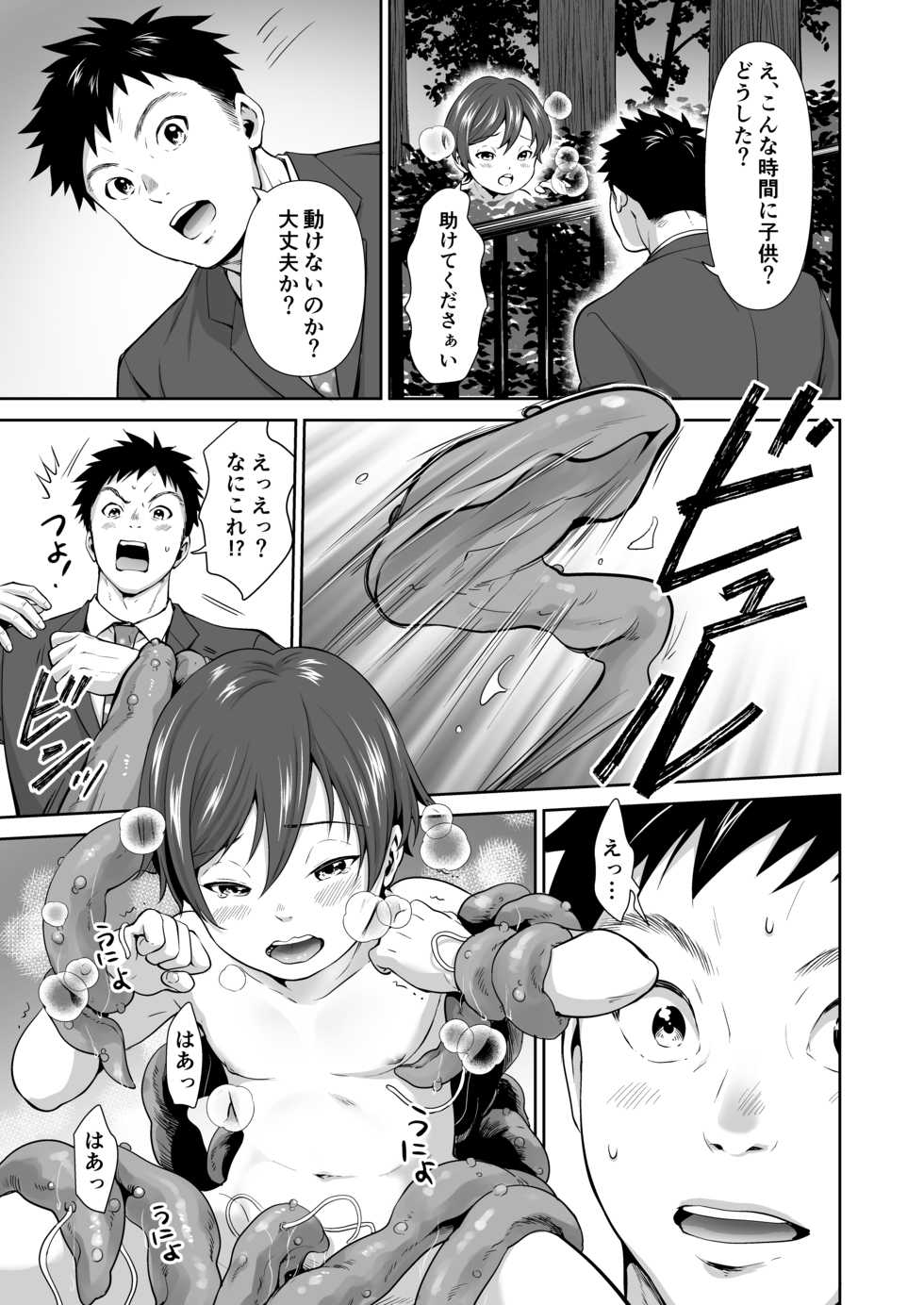 [withsoda (Kitaichi Naco)] Shokushu Shota Manga [Digital} - Page 3