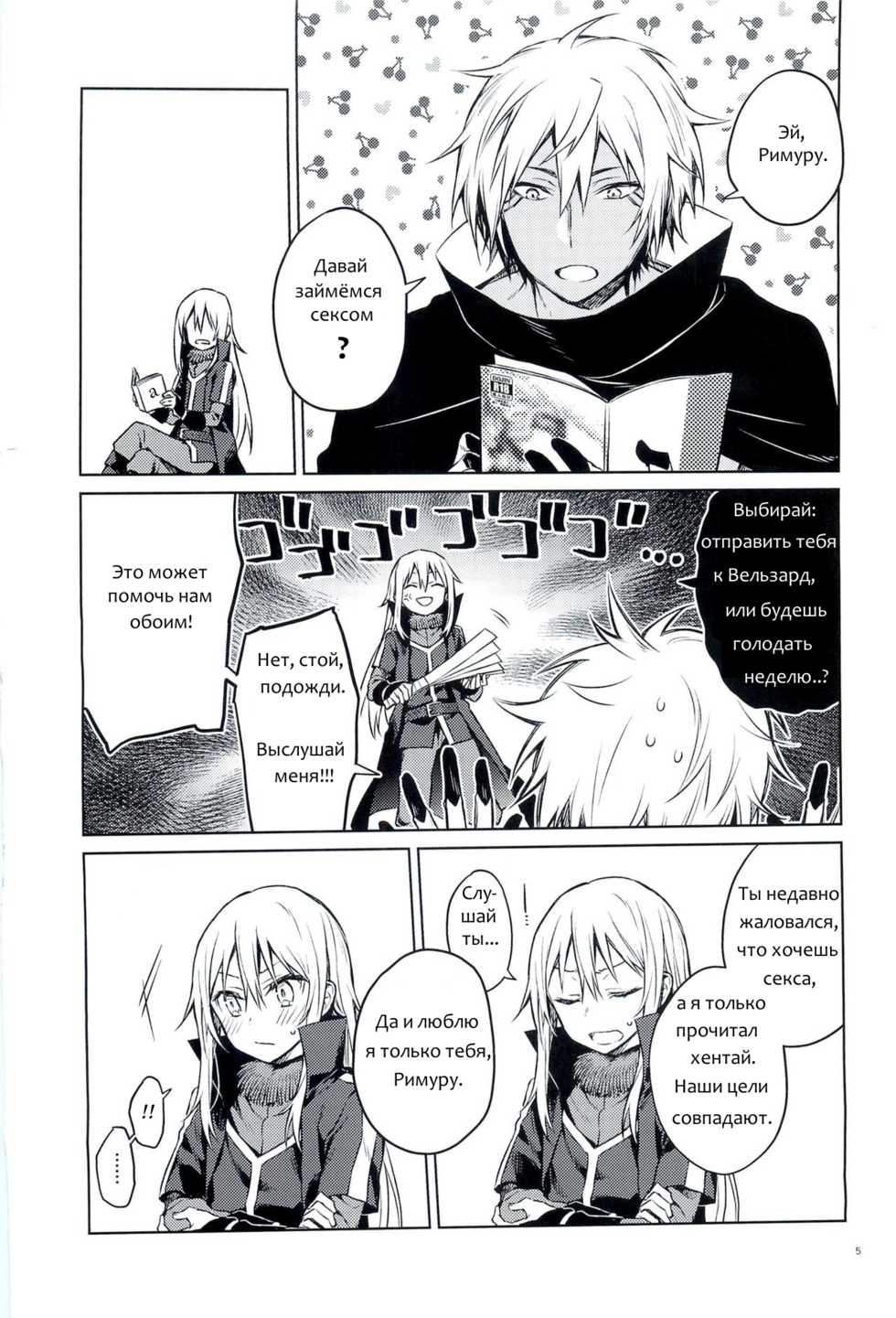 (to infinity) [Kuusou Kyuuka (Mikoto Kei)] Tokunou! Boufuu Maso | Especially Dense Tempest Magicules! (Tensei Shitara Slime datta Ken) [Russian] [Denchik_Shef] - Page 4