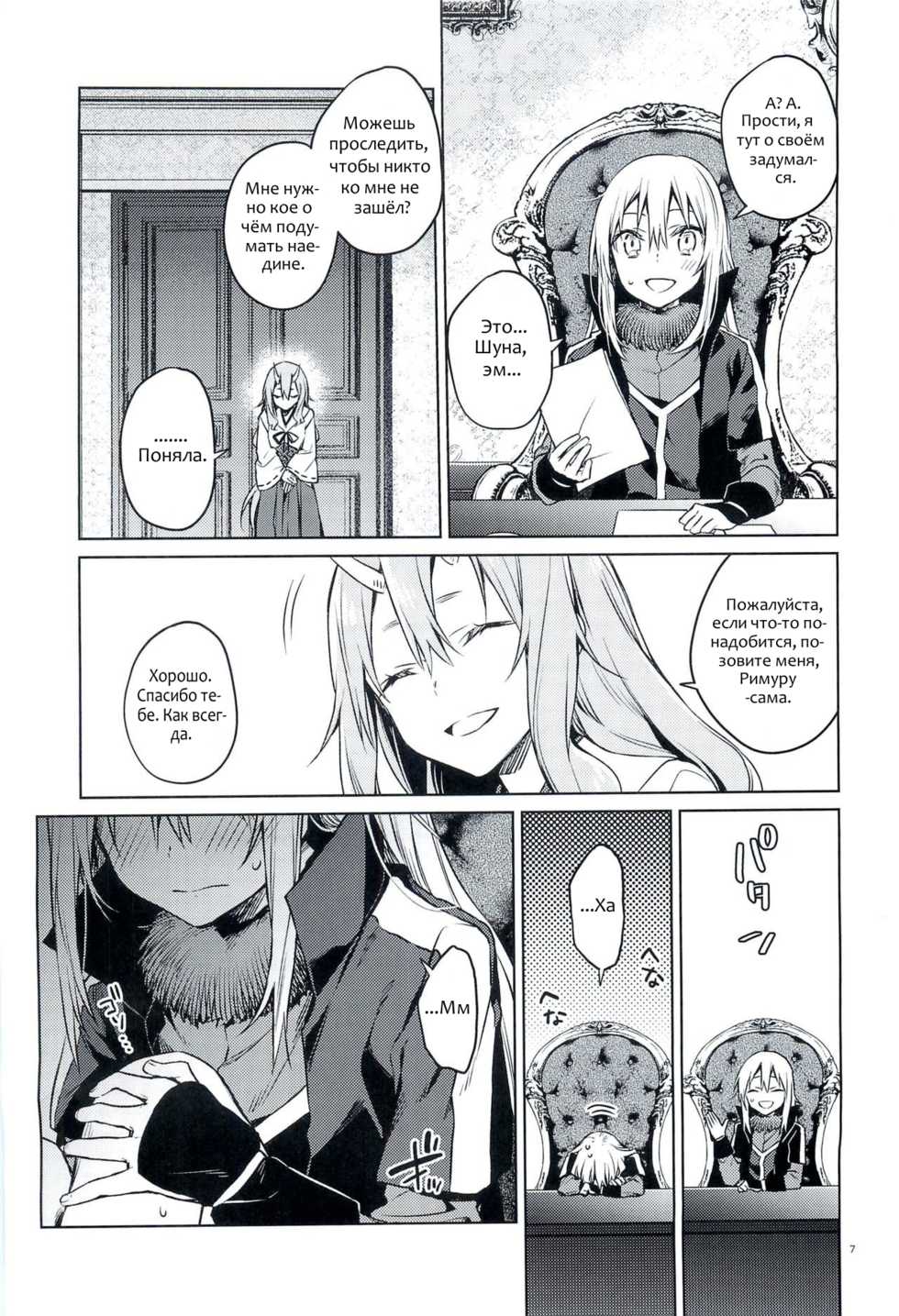 (to infinity) [Kuusou Kyuuka (Mikoto Kei)] Tokunou! Boufuu Maso | Especially Dense Tempest Magicules! (Tensei Shitara Slime datta Ken) [Russian] [Denchik_Shef] - Page 6