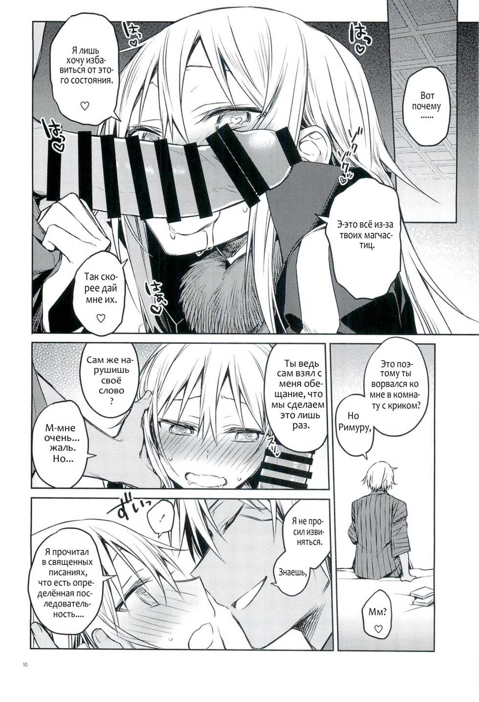 (to infinity) [Kuusou Kyuuka (Mikoto Kei)] Tokunou! Boufuu Maso | Especially Dense Tempest Magicules! (Tensei Shitara Slime datta Ken) [Russian] [Denchik_Shef] - Page 9