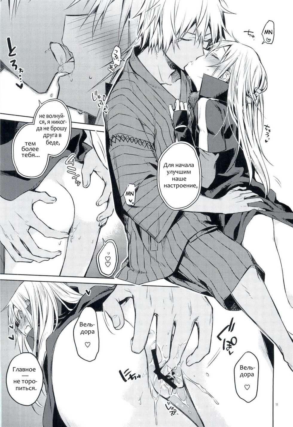 (to infinity) [Kuusou Kyuuka (Mikoto Kei)] Tokunou! Boufuu Maso | Especially Dense Tempest Magicules! (Tensei Shitara Slime datta Ken) [Russian] [Denchik_Shef] - Page 10