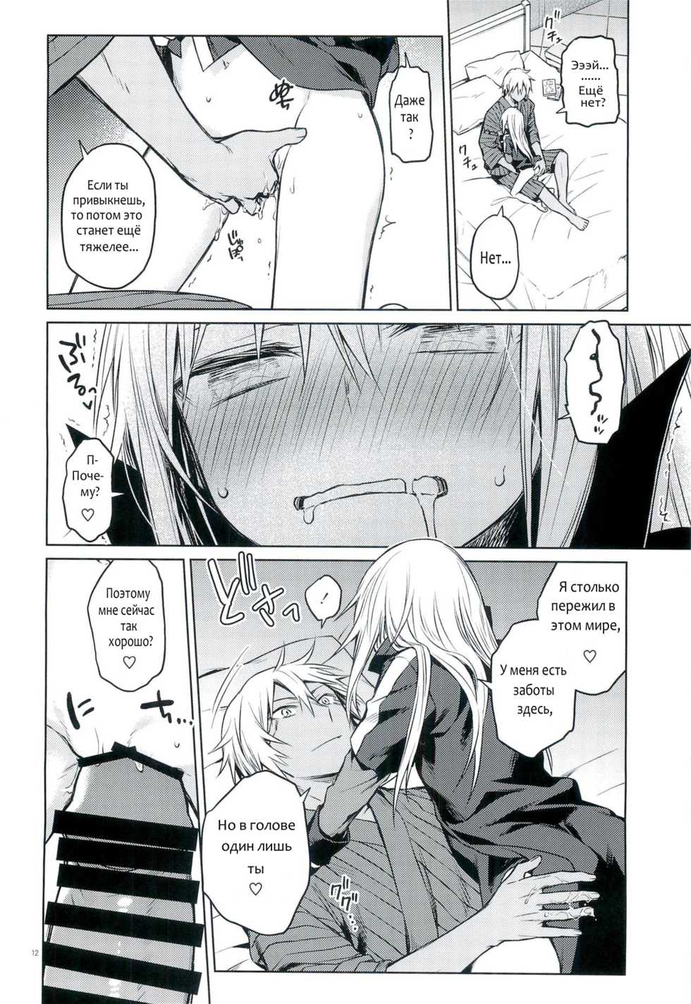 (to infinity) [Kuusou Kyuuka (Mikoto Kei)] Tokunou! Boufuu Maso | Especially Dense Tempest Magicules! (Tensei Shitara Slime datta Ken) [Russian] [Denchik_Shef] - Page 11