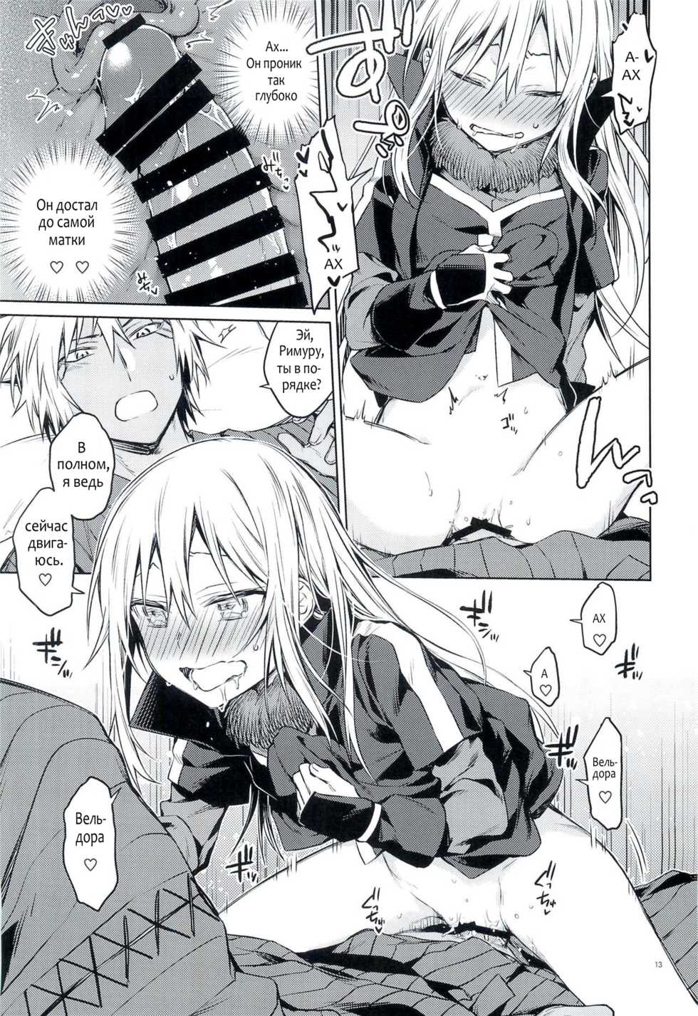 (to infinity) [Kuusou Kyuuka (Mikoto Kei)] Tokunou! Boufuu Maso | Especially Dense Tempest Magicules! (Tensei Shitara Slime datta Ken) [Russian] [Denchik_Shef] - Page 12