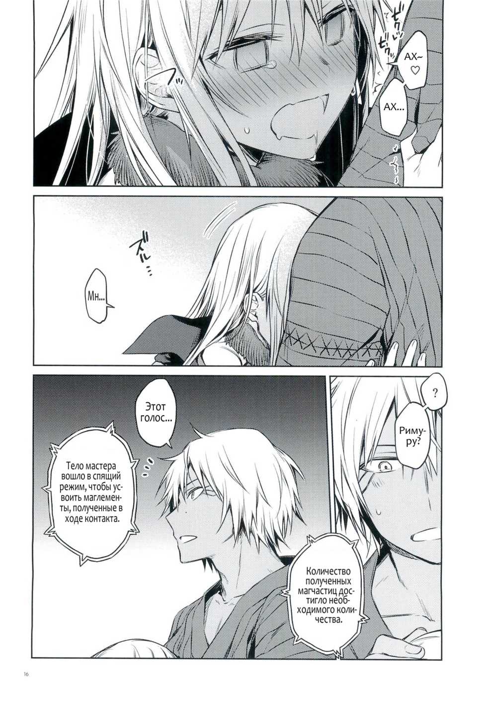 (to infinity) [Kuusou Kyuuka (Mikoto Kei)] Tokunou! Boufuu Maso | Especially Dense Tempest Magicules! (Tensei Shitara Slime datta Ken) [Russian] [Denchik_Shef] - Page 15