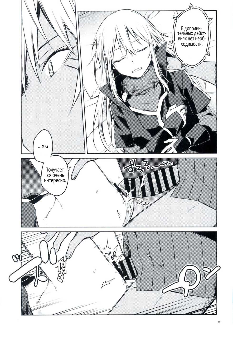 (to infinity) [Kuusou Kyuuka (Mikoto Kei)] Tokunou! Boufuu Maso | Especially Dense Tempest Magicules! (Tensei Shitara Slime datta Ken) [Russian] [Denchik_Shef] - Page 16