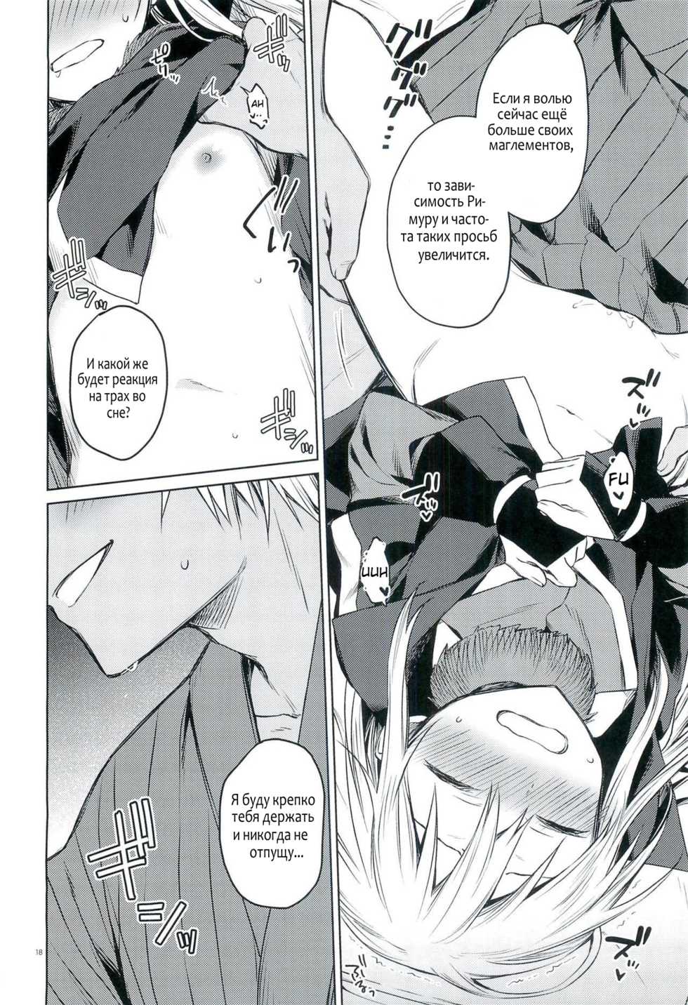(to infinity) [Kuusou Kyuuka (Mikoto Kei)] Tokunou! Boufuu Maso | Especially Dense Tempest Magicules! (Tensei Shitara Slime datta Ken) [Russian] [Denchik_Shef] - Page 17