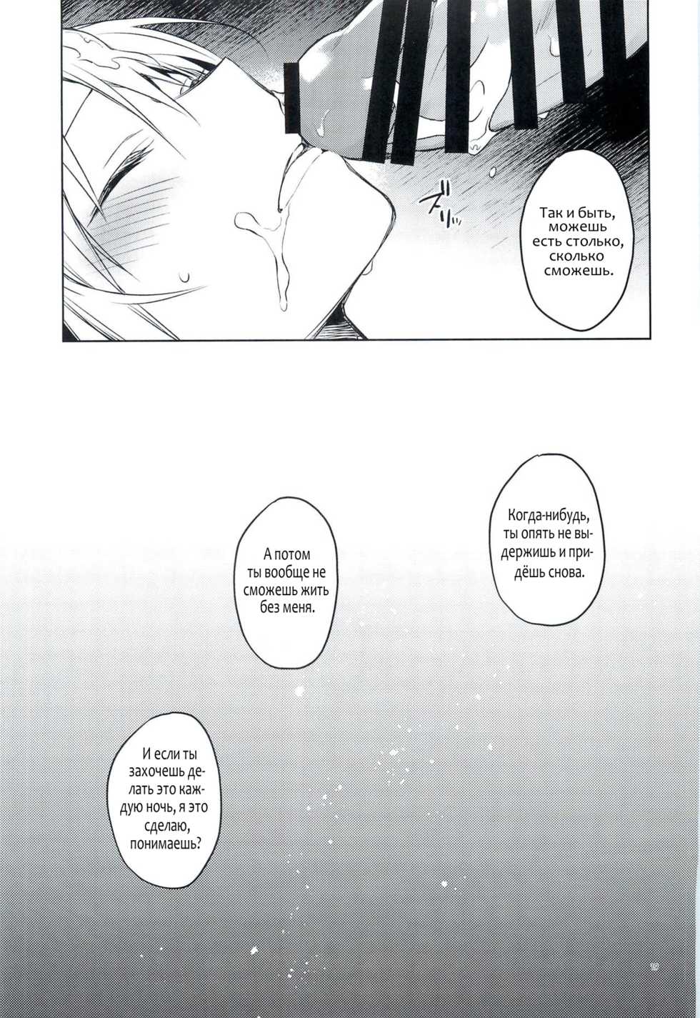 (to infinity) [Kuusou Kyuuka (Mikoto Kei)] Tokunou! Boufuu Maso | Especially Dense Tempest Magicules! (Tensei Shitara Slime datta Ken) [Russian] [Denchik_Shef] - Page 18