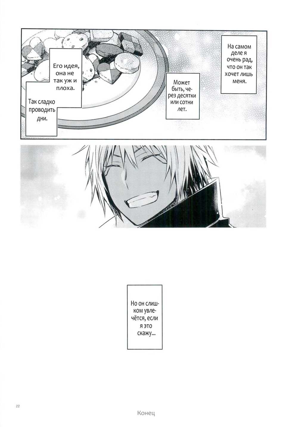 (to infinity) [Kuusou Kyuuka (Mikoto Kei)] Tokunou! Boufuu Maso | Especially Dense Tempest Magicules! (Tensei Shitara Slime datta Ken) [Russian] [Denchik_Shef] - Page 21