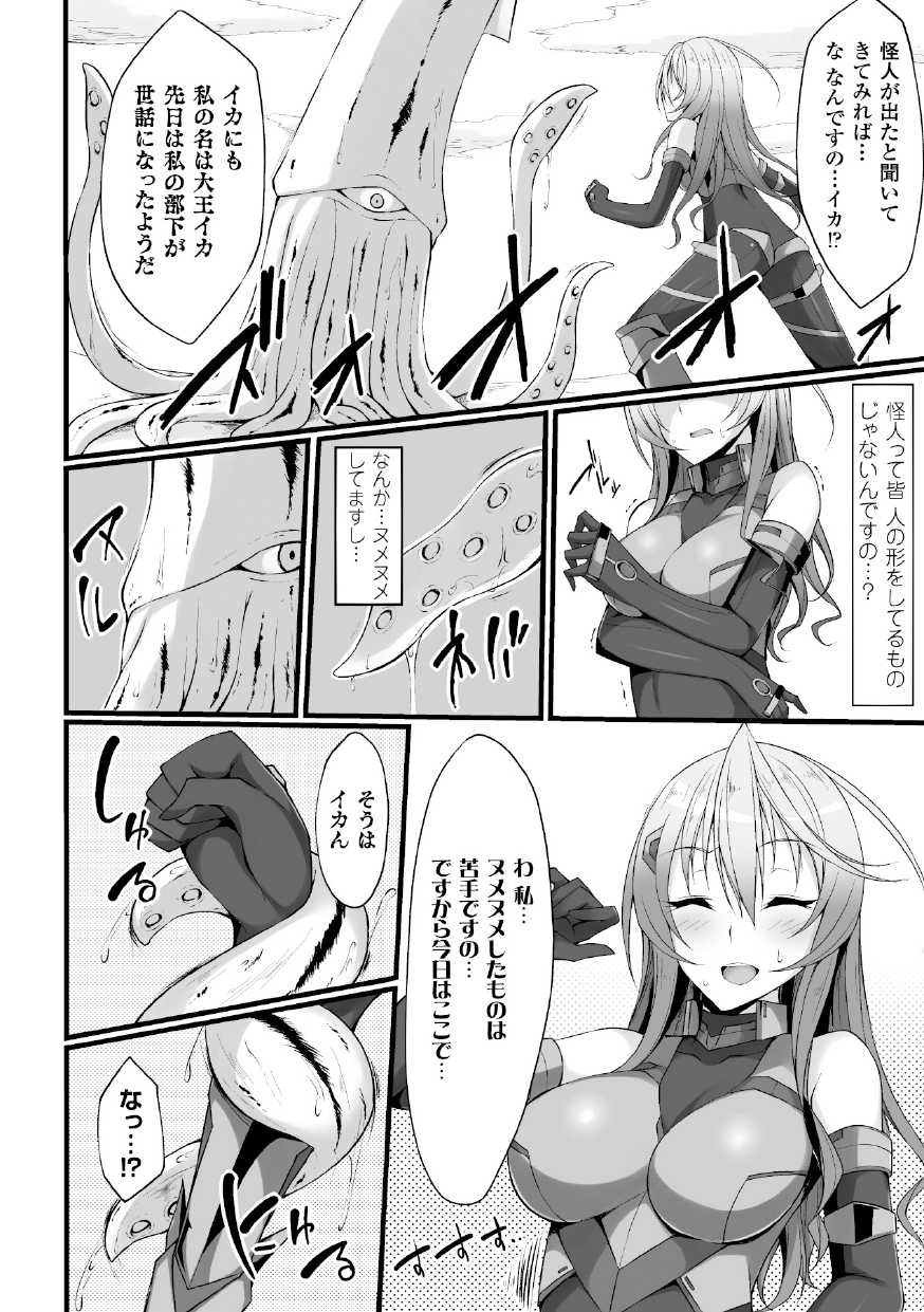 [Anthology] 2D Comic Magazine Suisei Seibutsu ni Okasareru Heroine-tachi Vol. 2 [Digital] - Page 28