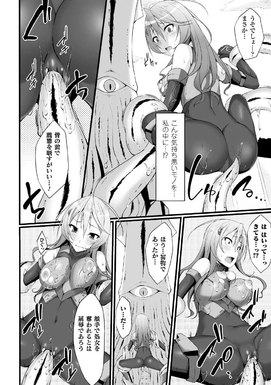 [Anthology] 2D Comic Magazine Suisei Seibutsu ni Okasareru Heroine-tachi Vol. 2 [Digital] - Page 32
