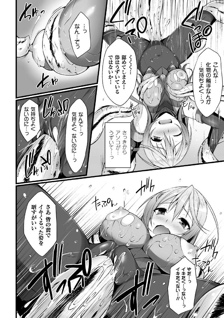 [Anthology] 2D Comic Magazine Suisei Seibutsu ni Okasareru Heroine-tachi Vol. 2 [Digital] - Page 36