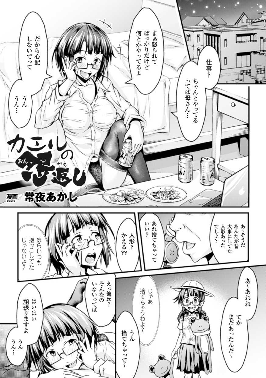 [Anthology] 2D Comic Magazine Suisei Seibutsu ni Okasareru Heroine-tachi Vol. 2 [Digital] - Page 39