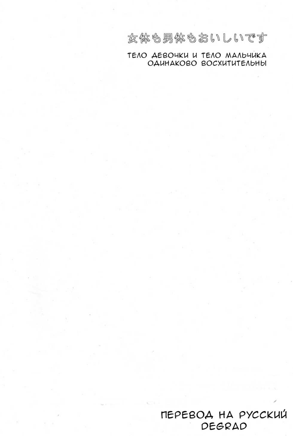 [Mikayla (Imai Hanako)] Nyota mo Shota mo Oishii Desu (Naruto) [Russian] [﻿Degrad] - Page 2