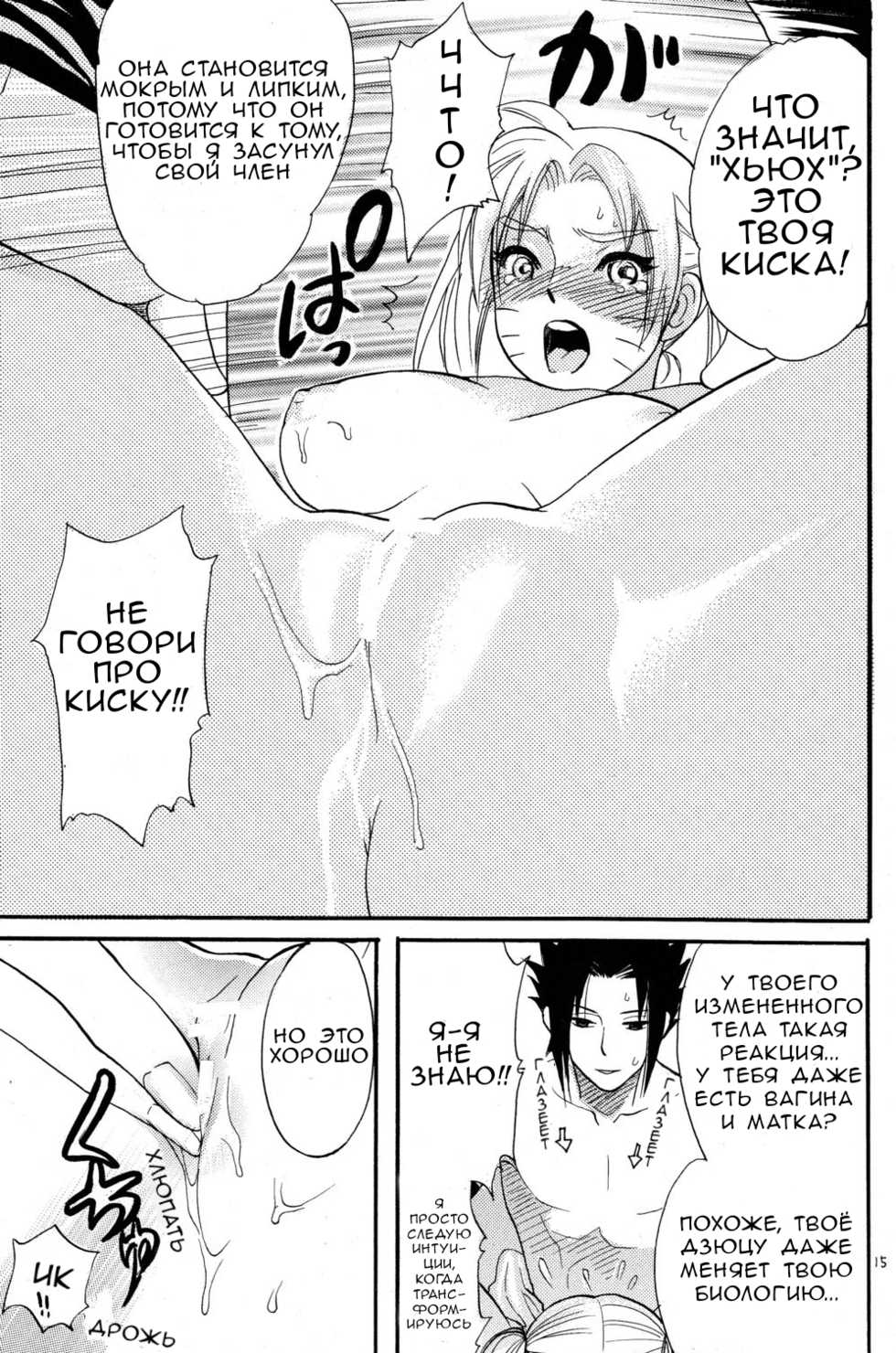 [Mikayla (Imai Hanako)] Nyota mo Shota mo Oishii Desu (Naruto) [Russian] [﻿Degrad] - Page 13