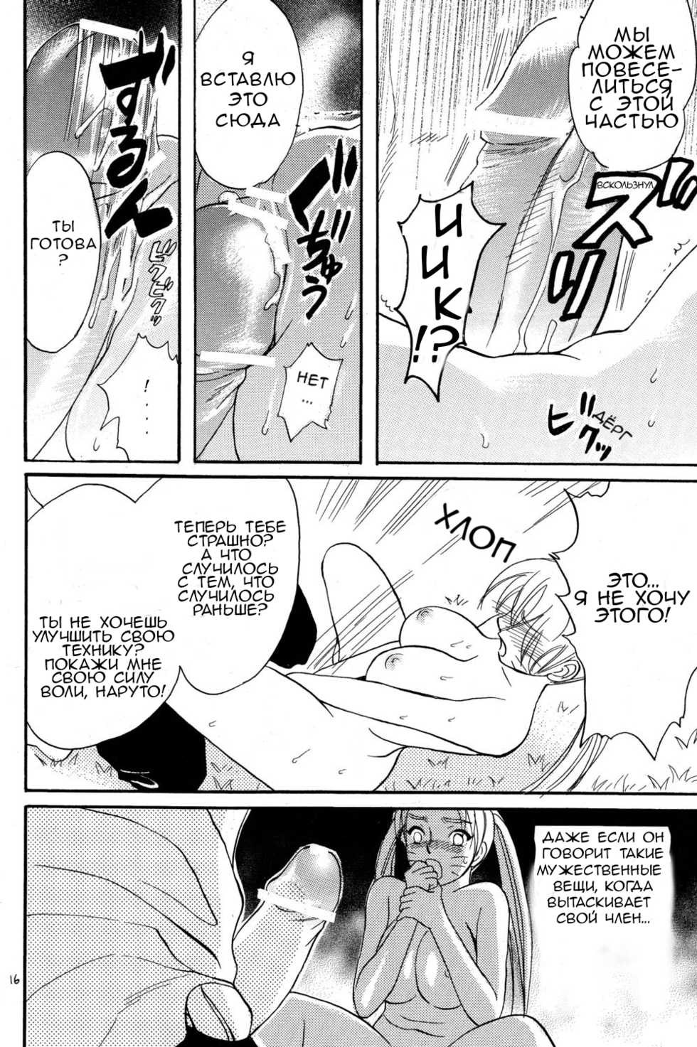 [Mikayla (Imai Hanako)] Nyota mo Shota mo Oishii Desu (Naruto) [Russian] [﻿Degrad] - Page 14