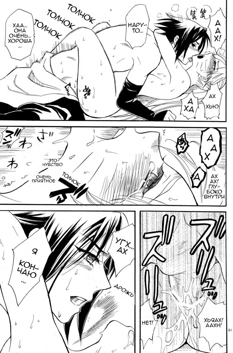 [Mikayla (Imai Hanako)] Nyota mo Shota mo Oishii Desu (Naruto) [Russian] [﻿Degrad] - Page 19