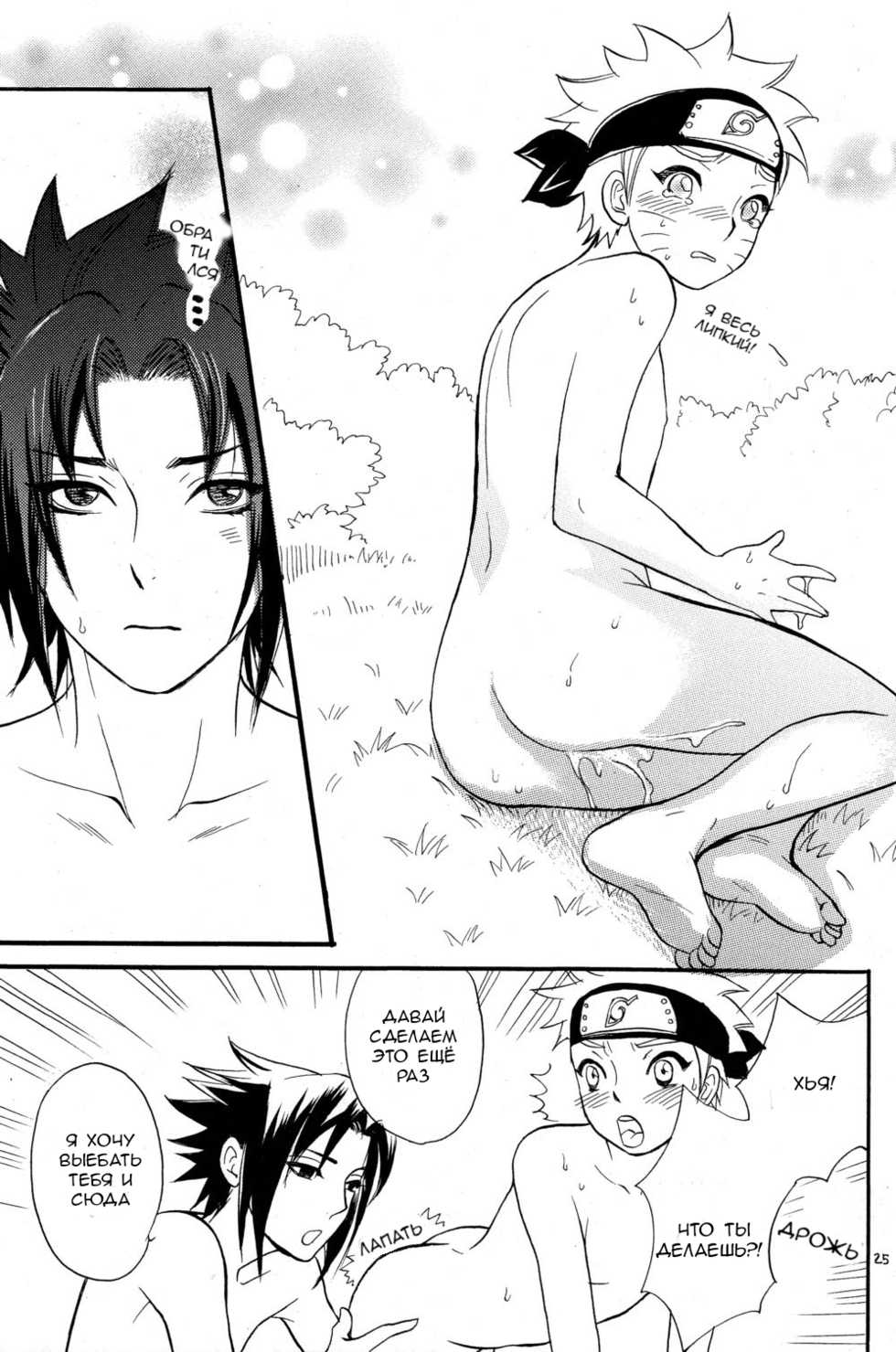 [Mikayla (Imai Hanako)] Nyota mo Shota mo Oishii Desu (Naruto) [Russian] [﻿Degrad] - Page 23