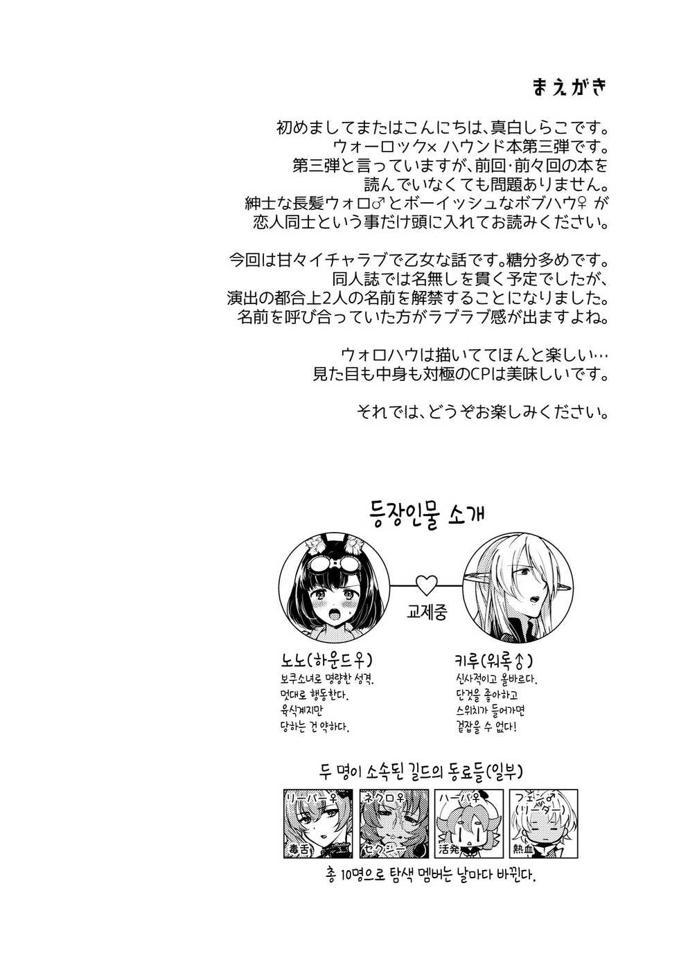[CALM WHITE (Mashiro Shirako)] Lovely Baby! | 러블리 베이비! (Etrian Odyssey) [Korean] [팀 눈마갤] [Digital] - Page 4
