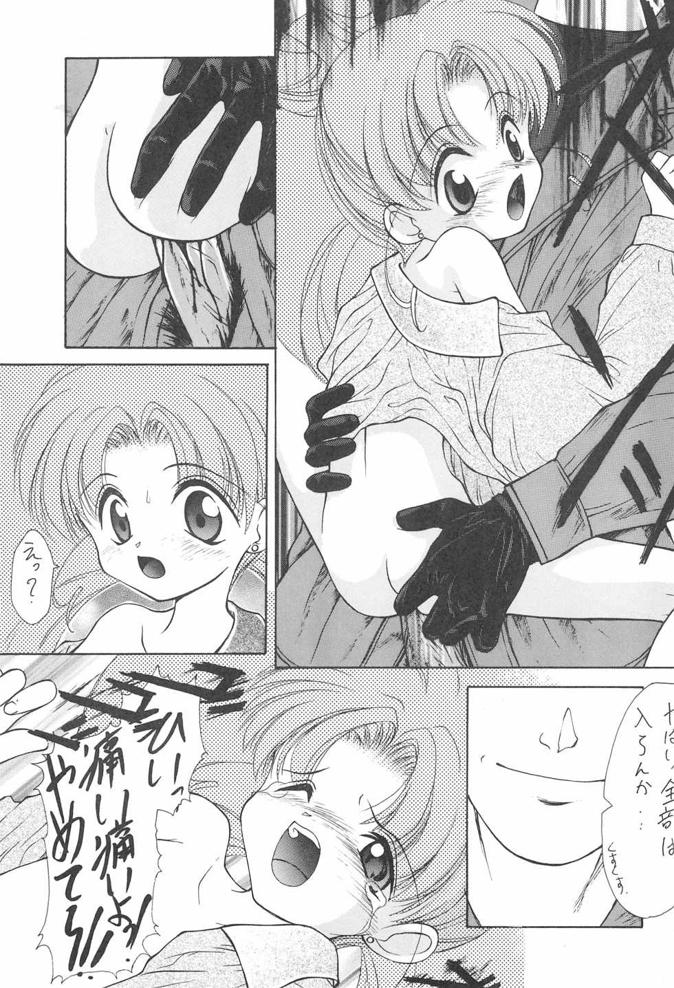 (C50) [Jibaku SYSTEM (Various)] Shokuyou Kinshi Ao Kajitsu (Sailor Moon) - Page 9