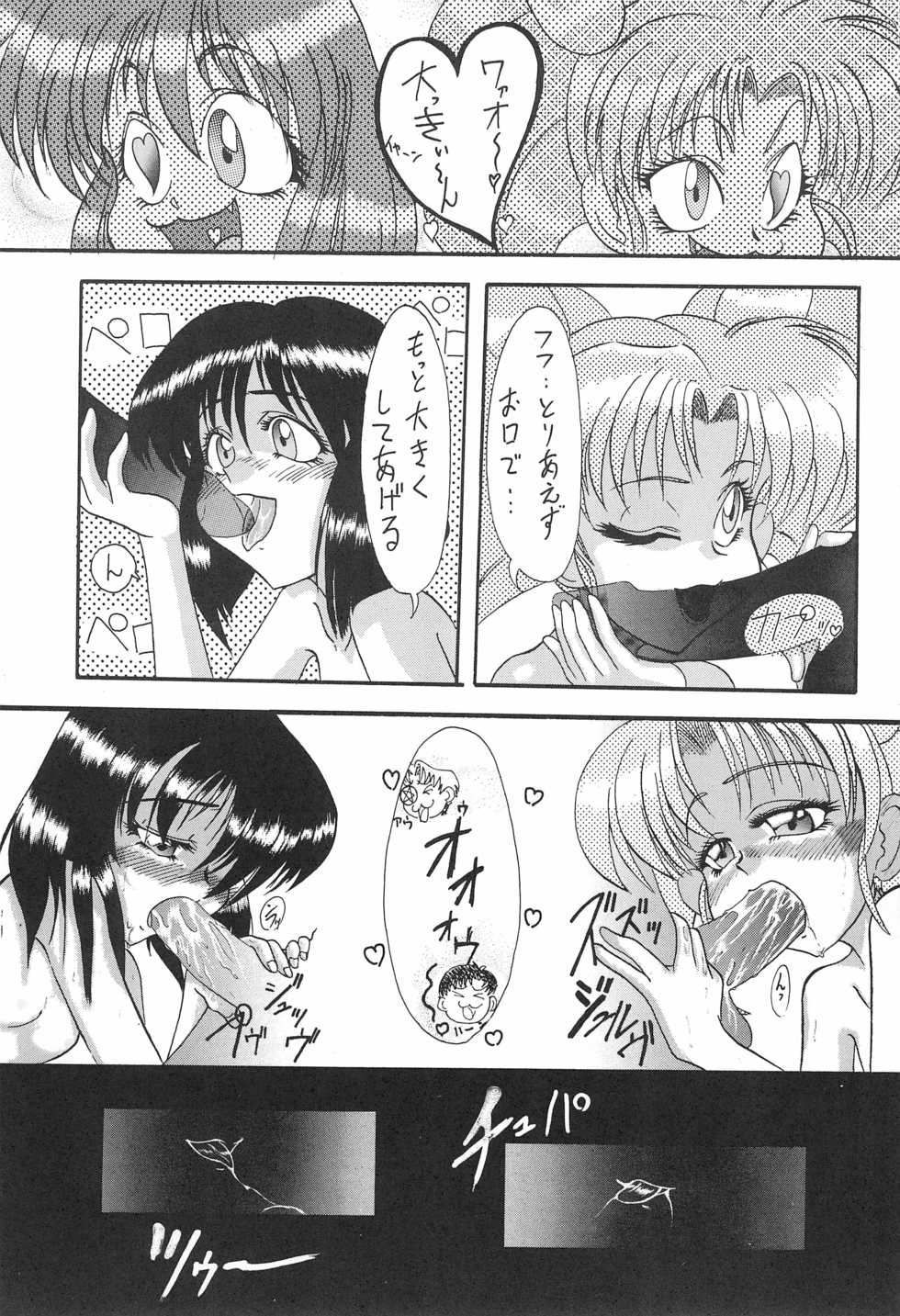 (C50) [Jibaku SYSTEM (Various)] Shokuyou Kinshi Ao Kajitsu (Sailor Moon) - Page 25