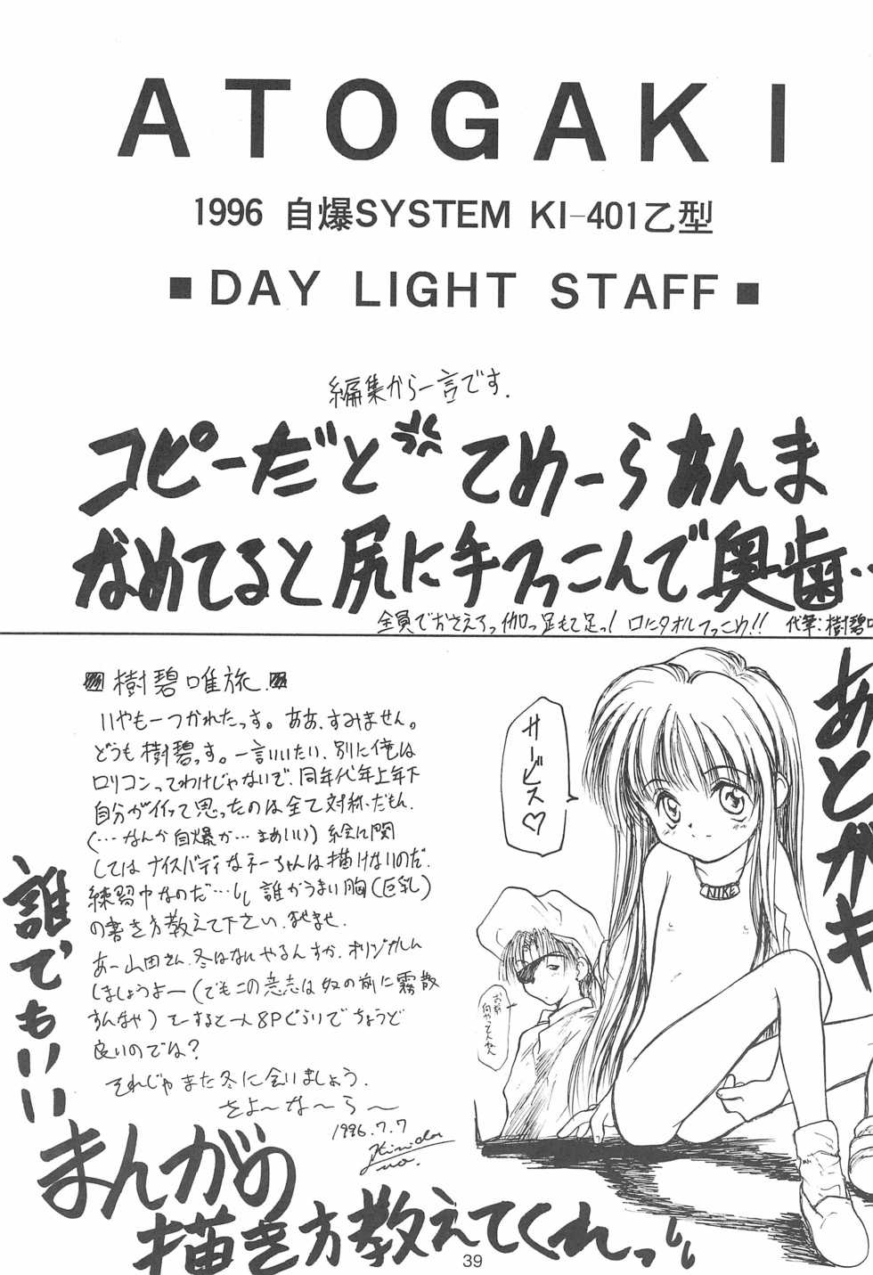 (C50) [Jibaku SYSTEM (Various)] Shokuyou Kinshi Ao Kajitsu (Sailor Moon) - Page 39
