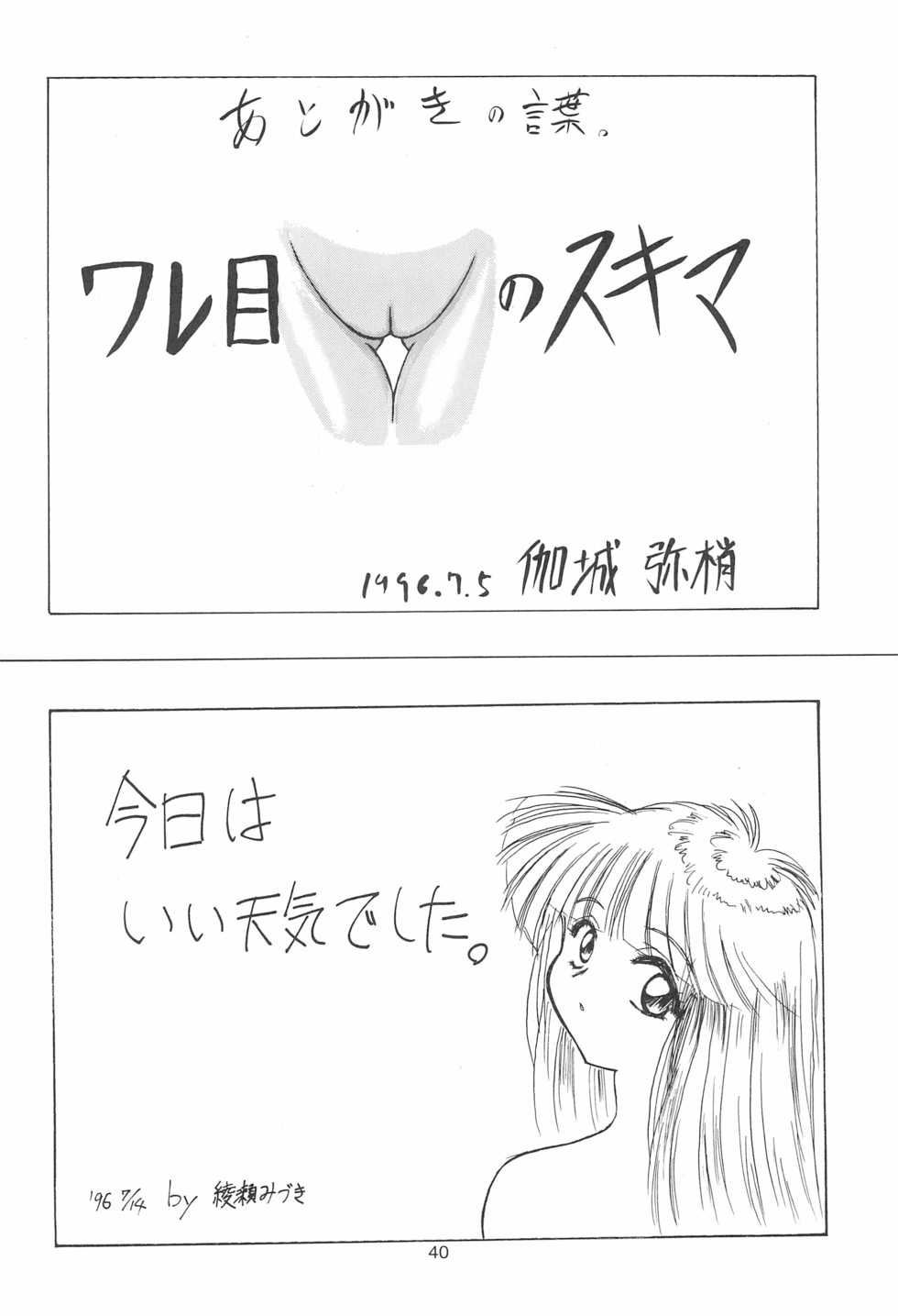 (C50) [Jibaku SYSTEM (Various)] Shokuyou Kinshi Ao Kajitsu (Sailor Moon) - Page 40